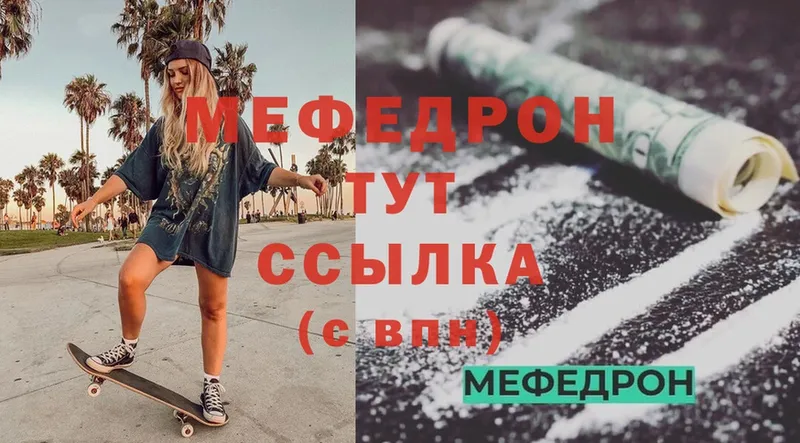 МЕФ mephedrone  где продают наркотики  Руза 